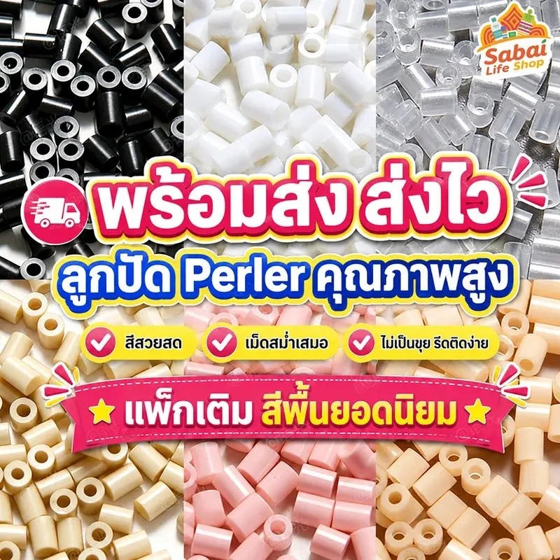 ลูกปัด Perler 2.6มม แพ็กเติม 1000 เม็ด วัสดุ PE ปลอดภัย สีขายดี สีพื้น ดำ ขาว เม็ดแน่น รีดง่าย ราคาส่ง ซื้อเยอะยิ่งคุ้ม