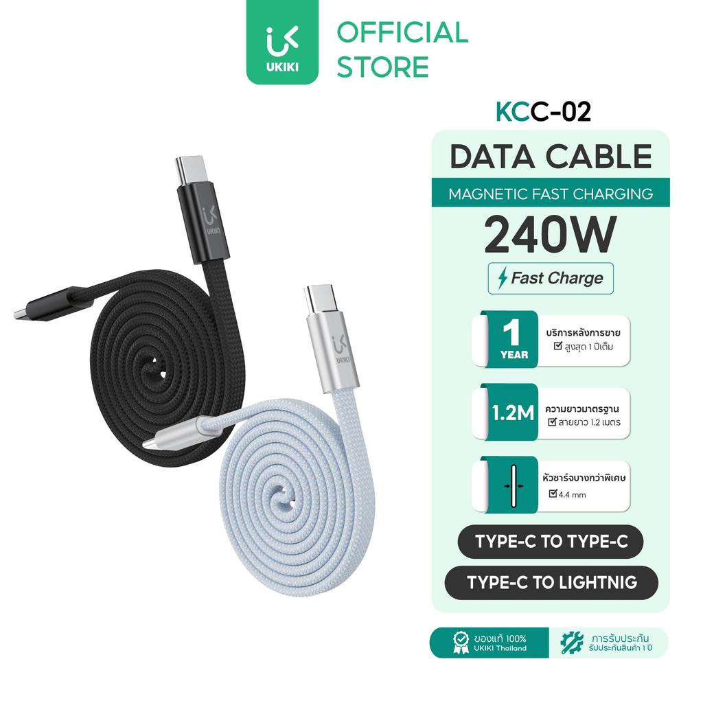 UKIKI สายชาร์จเร็ว 240W Type-C / IP ยาว 1.2M USB-C to C / USB-C to iP ถ่ายโอนข้อมูล ของแท้ประกัน 1 ปี รุ่น KCC-02/KCL-02
