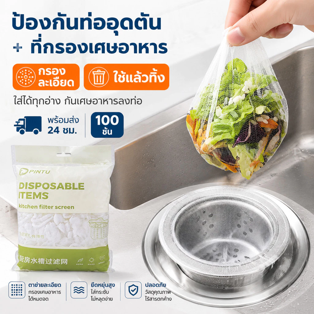 ตาข่ายกรองเศษอาหาร อ่างล้างจาน300ชิ้น ถุงกรองเศษอาหาร ซิงค์ล้างจาน ตาข่ายดักขยะ ตาข่าย ห้องครัว ตาข่ายถุง ท่อระบายน้ำ