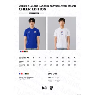 ใหม่ล่าสุด!! Warrix เสื้อฟุตบอลทีมชาติไทย 26/27 คอกลม Cheer Edition รหัส WA-262FBATH53