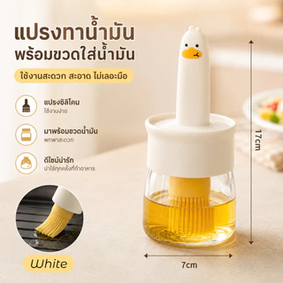 ขวดใส่น้ำมันพร้อมแปรงทาซอส แบบ 2 in 1 อุปกรณ์เครื่องครัว S00067