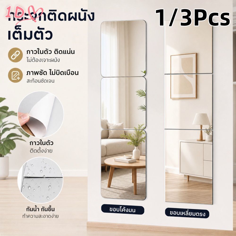 สติกเกอร์ติดผนังกระจกอะคริลิกแบบยาว 3 ชิ้น ยืดหยุ่นได้ สำหรับตกแต่งห้องนอนหอพัก