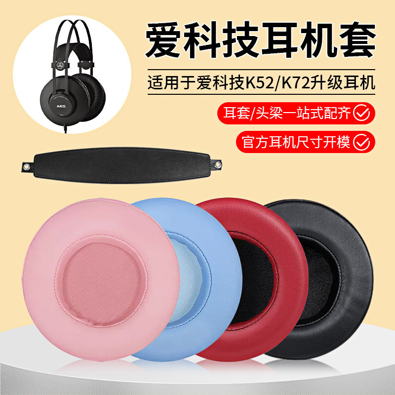 เหมาะสําหรับรักเทคโนโลยี AKG K52 K72 K92 K242 K240 MKII หูฟังฟองน้ํากรณี Earmuffs Head-Mounted Earmu