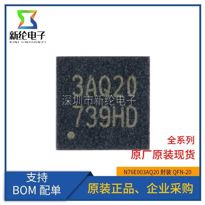 ยี่ห้อใหม่ N76E003AQ20 QFN-20 Patch หน้าจอการพิมพ์ 3AQ20 1T 8051 ชิปเดี่ยวการเคลื่อนไหวชิป