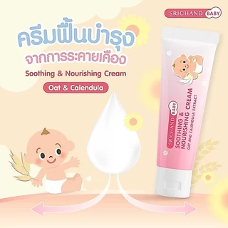 ศรีจันทร์เบบี้ Paraben Free แป้งฝุ่นโรยตัวเด็ก 150g.แป้งเด็ก ครีมศรีจันทร์ นิวบอร์น Srichand Baby Powder
