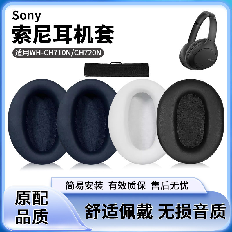 เหมาะสําหรับ Sony Sony WH-CH710N เคสหูฟัง ch720n Earmuffs หูฟังฟองน้ําอุปกรณ์เสริม