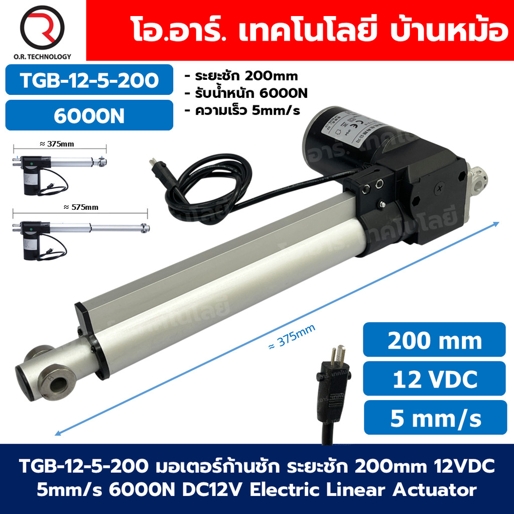TGB 6000N มอเตอร์ก้านชัก มอเตอร์แกนชัก ระยะชัก 30mm-500mm 12VDC/24VDC ความเร็ว 5mm/s รับน้ำหนักได้ 6000N DC 12V/24V E...