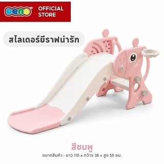 DENO สไลเดอร์ไดโนเสาร์ สไลเดอร์เด็ก สไลด์เดอร์ พร้อมแป้นบาส+ลูกบาส