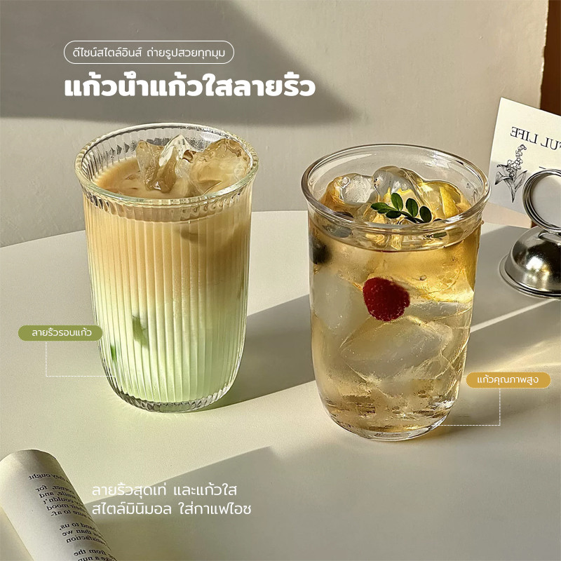แก้วใสลายริ้ว 400ml แก้วน้ำมินิมอล แก้วกาแฟ แก้วนม แก้วเครื่องดื่มร้อนเย็น ดีไซน์เกาหลี ถ่ายรูปสวย
