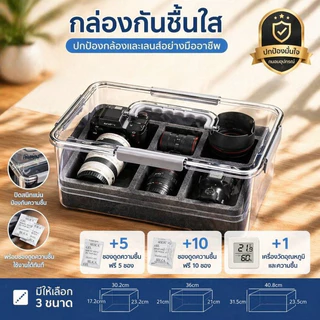 กล่องเก็บกล้อง Camera Dry Box ป้องกันความชื้นและราเลนส์ ปิดผนึกสนิทสองชั้น กันกระแทกด้วยบุนวมในตัว กันฝุ่นคราบสกปรก