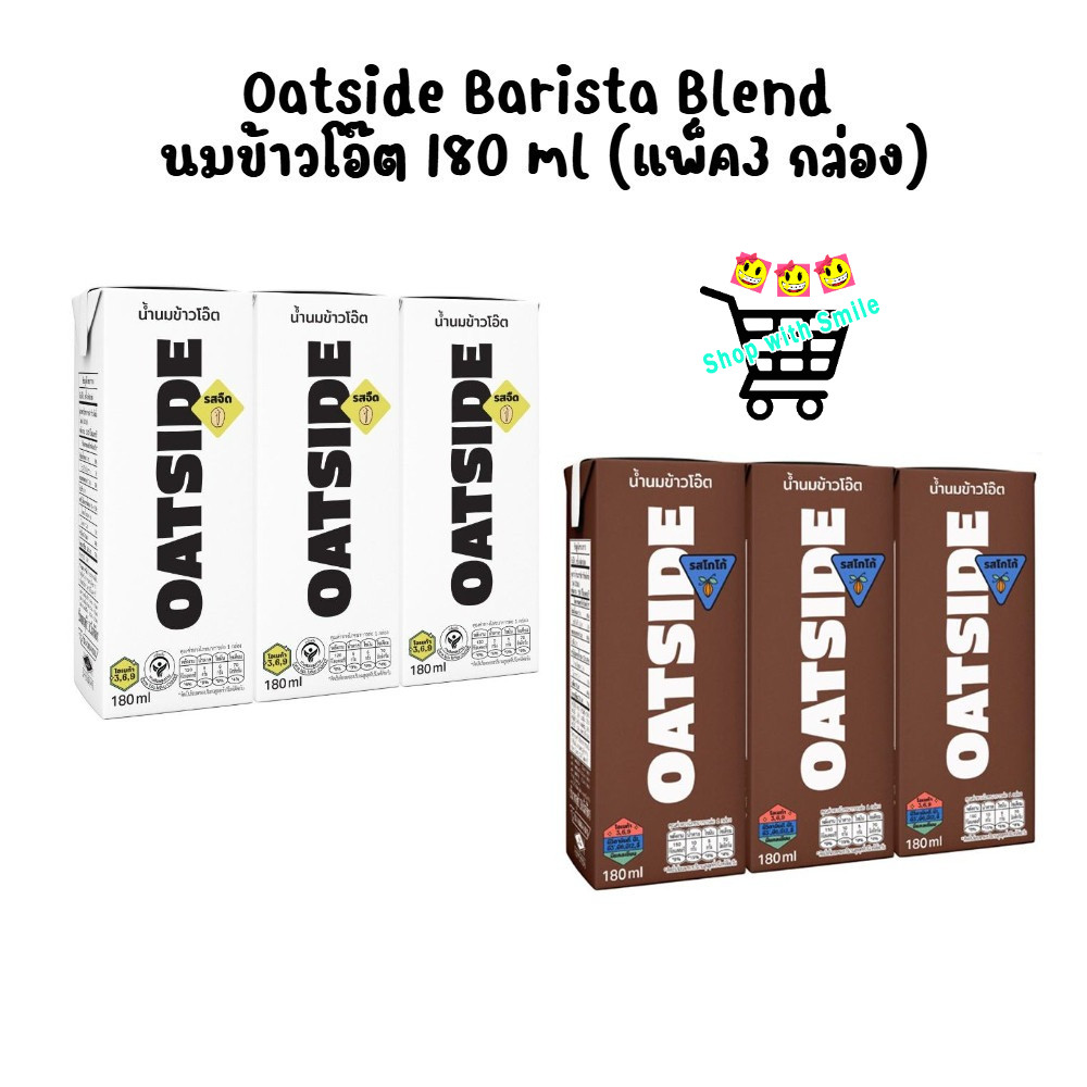 [แพ็ค3 กล่อง] Oatside Barista Blend นมข้าวโอ๊ต 180 ml.