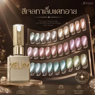 สีเจลแคทอาย Xeijayi 15ml เจลแม่เหล็กประกายลูกแก้ว สีคมชัด เล่นแสงสวย ดึงลายไว เงาวาว