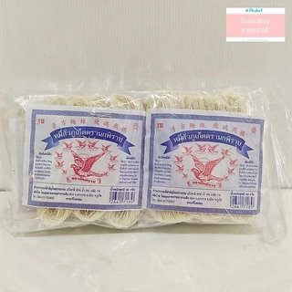 หมี่สั่วภูเก็ต ห่อละ 40กรัม ตรานกพิราบ แบบ5ห่อ และ 10ห่อ ทำได้ทั้งต้มและผัด ของหรอยภูเก็ต