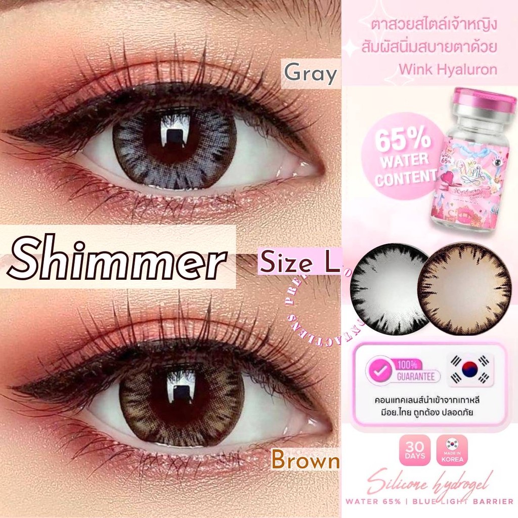 👑 Shimmer : Wink Hyaluron  บิ๊กอาย สายตาปกติ ถึง -6.50  คอนแทคเลนส์ Style เจ้าหญิง