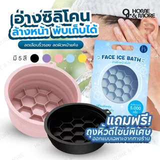 Face Ice Bath ในไทย! อ่างล้างหน้า ซิลิโคนพับได้ ยกกระชับผิวหน้า สดชื่น หน้ากระชับ รูขุมขนเบียด 5 สี