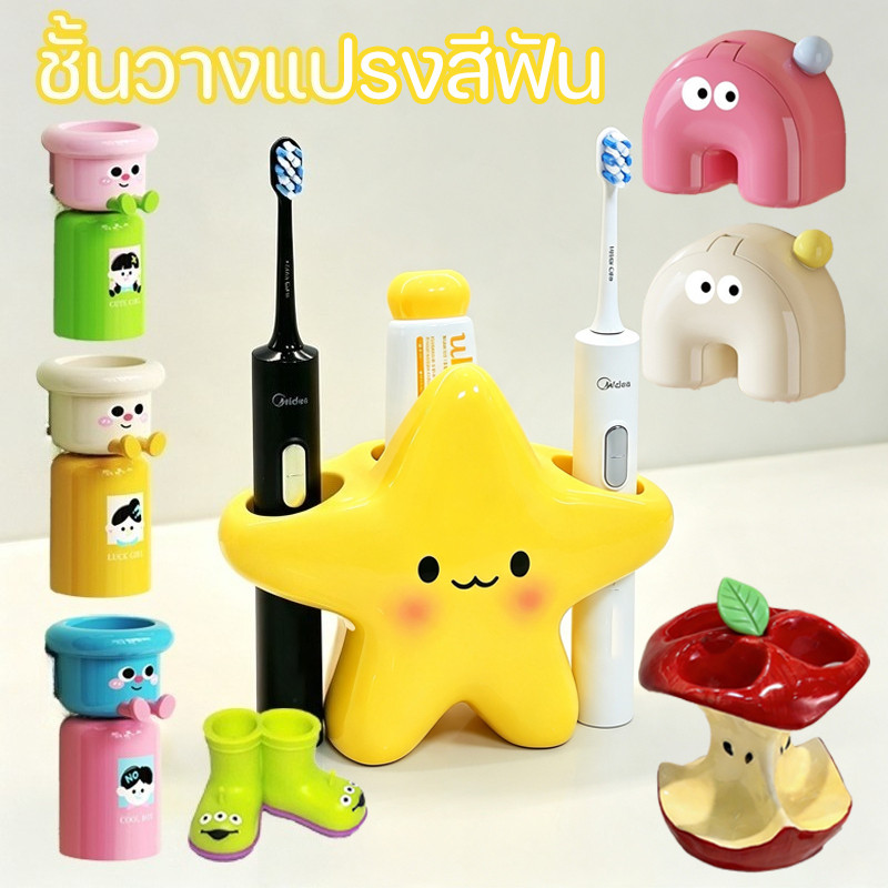  ชั้นวางแปรงสีฟัน รูปลักษณ์การ์ตูนน่ารัก ทนทาน ไม่เจาะผนัง สำหรับครอบครัว ตกแต่งห้องน้ำ