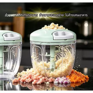 เครื่องบดกระเทียม แบบมือดึง โถปั่นพลาสติกหนา 500/900ml เครื่องปั่นพกพา เครื่องบดกระเทียม เครื่องปั่นเนื้อสัตว์ ปั่นพริก