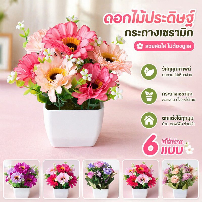 ต้นไม้ปลอม ดอกไม้ปลอม เป็นมินิชุด ไม่ต้องดูแล สูง 12-15 สีสันสดใส ของตกแต่ง แต่งบ้าน โต๊ะทำงาน