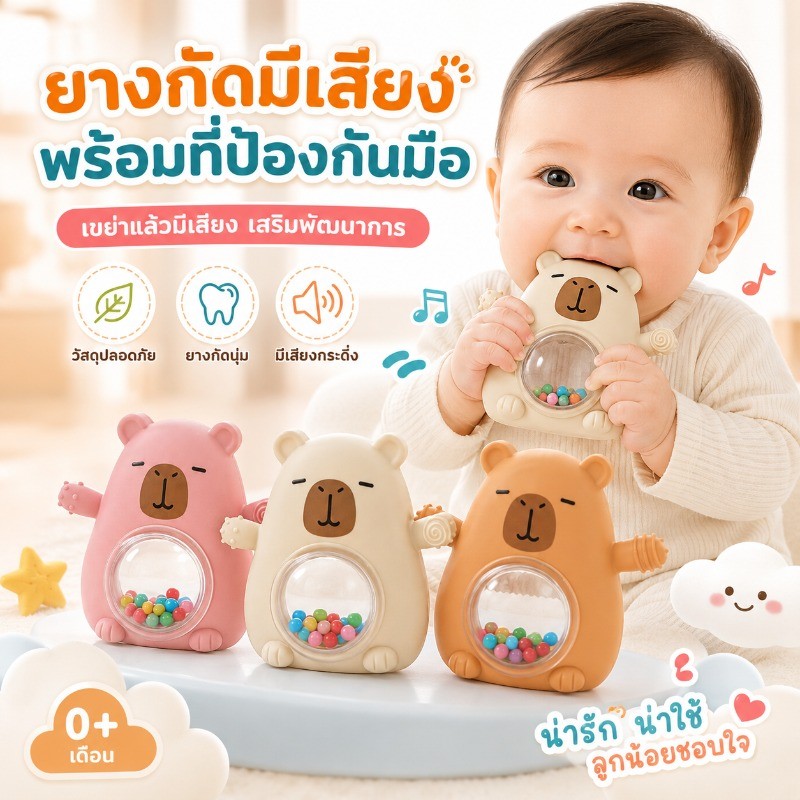 ยางกัดซิลิโคนรูปคาปิบารา ดีไซน์คล้ายรีโมตคอนโทรล เนื้อนุ่มช่วยนวดเหงือก ของเล่นเด็กปลอดภัย ส่ง COD ได้