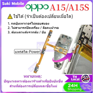ใหม่ปุ่มปรับระดับเสียงไฟ Flex สําหรับ oppo A15 / A15S ON OFF switch Out ปุ่มด้านข้าง Flex Cable-Suki Mobile
