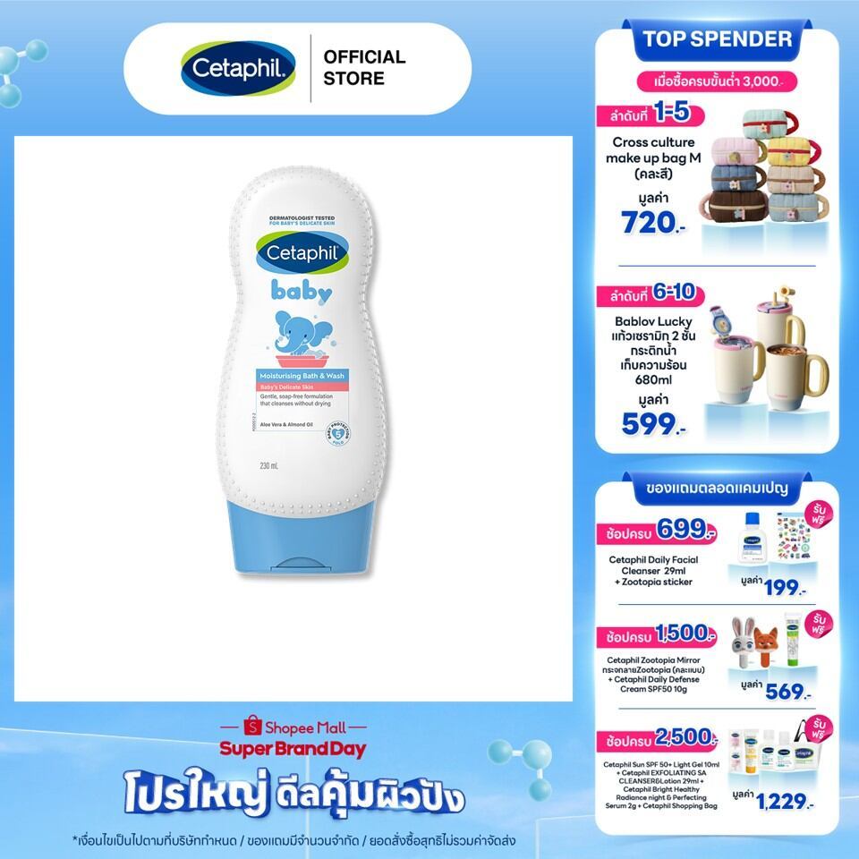 เซตาฟิล Cetaphil Baby Moisturising Bath & Wash ครีมอาบน้ำ สูตรอ่อนโยน ให้ความชุ่มชื้นแก่ผิว สำหรับเด็ก 230 ml.