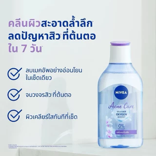 Nivea Micellar Cleansing Water นีเวีย ไมเซล่า คลีนซิ่ง วอเตอร์ ขวดเล็ก 125 ml.
