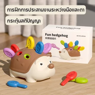 ตัวต่อเม่นน้อย สมาธิ ประสานมือและตา ของเล่นการศึกษาในช่วงต้น ของเล่นเสริมพัฒนาการ