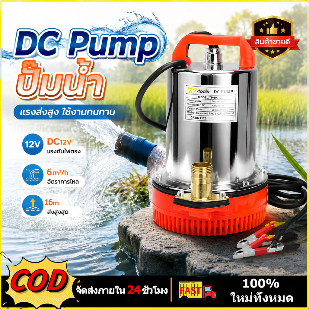 สแตนเลส ปั๊มจุ่ม 1นิ้ว 12V/24V 300W/500W แรงดันสู มอเตอร์ทองแดงแท้ 100% ไดร์โว่ดูดน้ำ ปั้มน้ำ 24V เครื่องสูบน้ำ