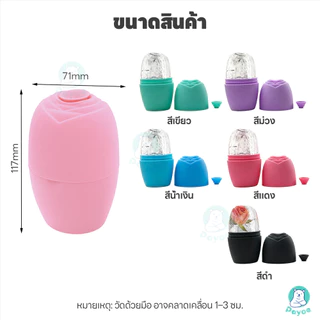 PAYOE ลูกกลิ้งน้ำแข็งซิลิโคนเดี่ยว ซิริโคนนวดหน้า 1 ชิ้น ลูกกลิ้งหน้าน้ำแข็ง พกพา อุปกรณ์นวดหน้า