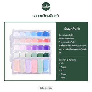 hello - เทปลบคำผิด ลิควิดเทป หน้าเทปกว้าง 5 มม. ความยาว36เมตร (แพ็ค 6 ชิ้น)