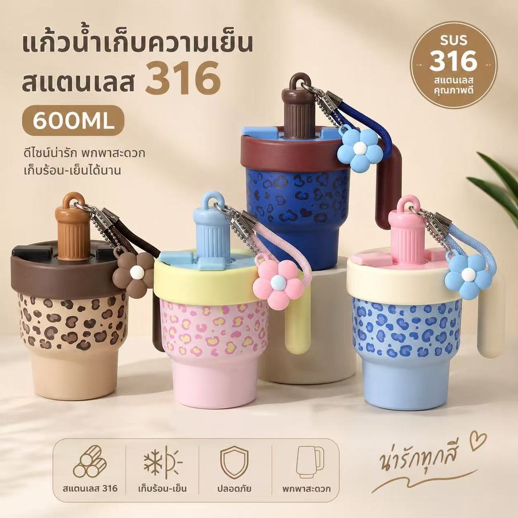 แก้วน้ำพกพา 600 มล. พร้อมหูจับ ลายน่ารัก เก็บความเย็น เหมาะสำหรับเด็ก นักเรียน และใช้ในชีวิตประจำวัน แถมฟรีพวงกุญแจดอกไม