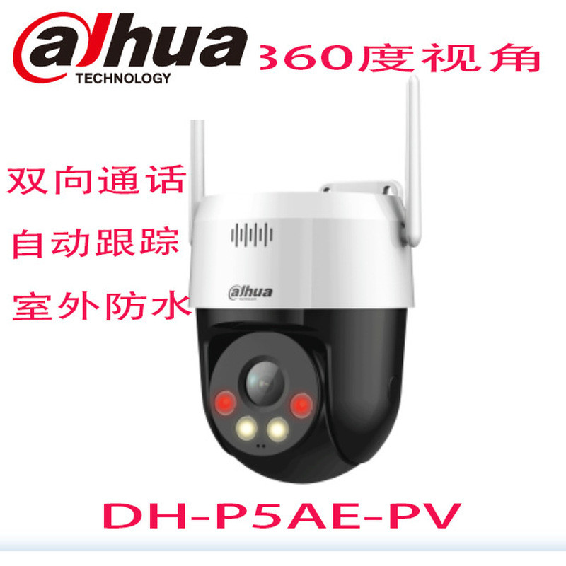 Dahua กล้องไร้สายภาษาอังกฤษ 5 ล้านเครื่องลูกบอลขนาดเล็กกันน้ํากลางแจ้ง DH-P5AE-PV การติดตามอัตโนมัติ
