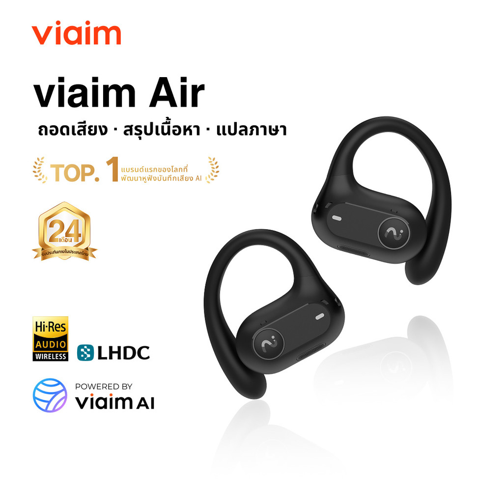 ครื่องมือคู่ใจสายออฟฟิศ Viaim Air｜หูฟังอัจฉริยะ AI จดบันทึกการประชุม/สรุปงาน/สร้าง To-Do อัตโนมัติ ใ
