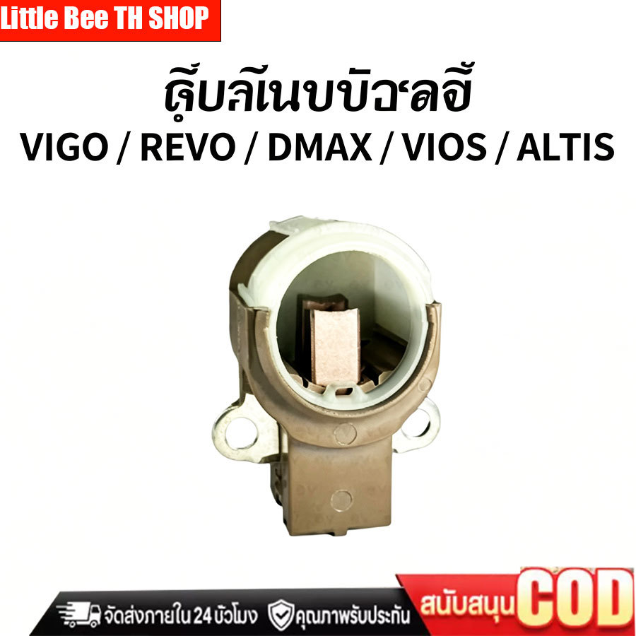 ซองถ่านไดชาร์จ VIGO ถ่านยาว ทน ไม่กินหัวคอม คุณภาพดี แข็งแรง REVO, DMAX, VIOS, ALTIS วีโก้