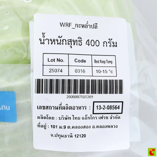 วี อาร์ เฟร็ช กะหล่ำปลี แพ็ค 400 ก.