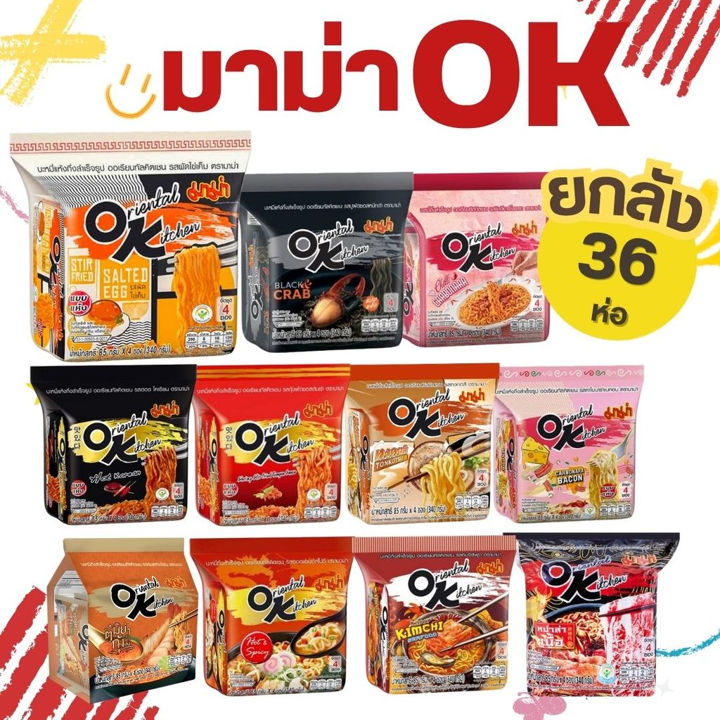 [ยกลัง 36 ห่อ] Mama OK มาม่าโอเค บะหมี่กึ่งสำเร็จรูป ออเรียลทัล คิทเช่น แพ็ค 4 ซอง by กำตังค์