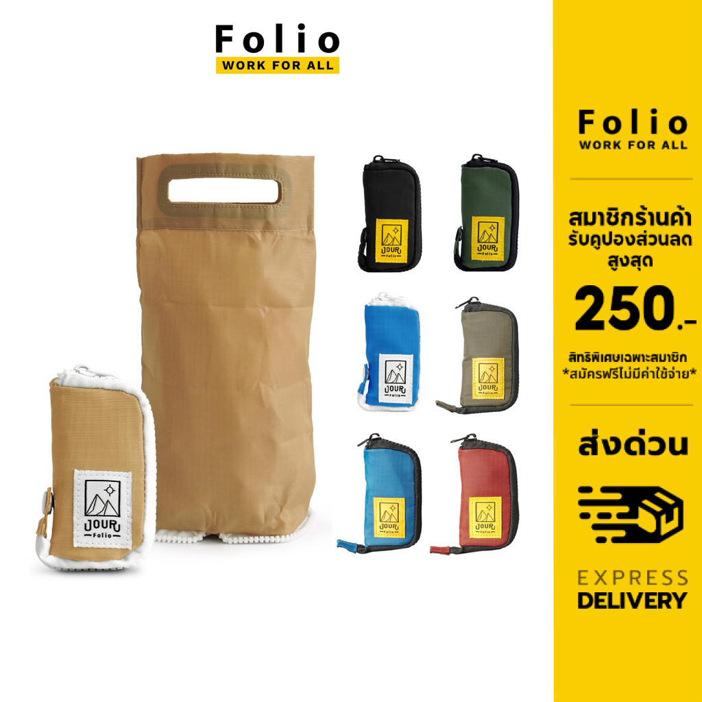 Folio : Jour Tumbler Bag 1 Cup ระเป๋าใส่แก้วน้ำ กระเป๋าใส่ขวดน้ำ ขนาด 16-30oz พับเก็บง่าย 12446