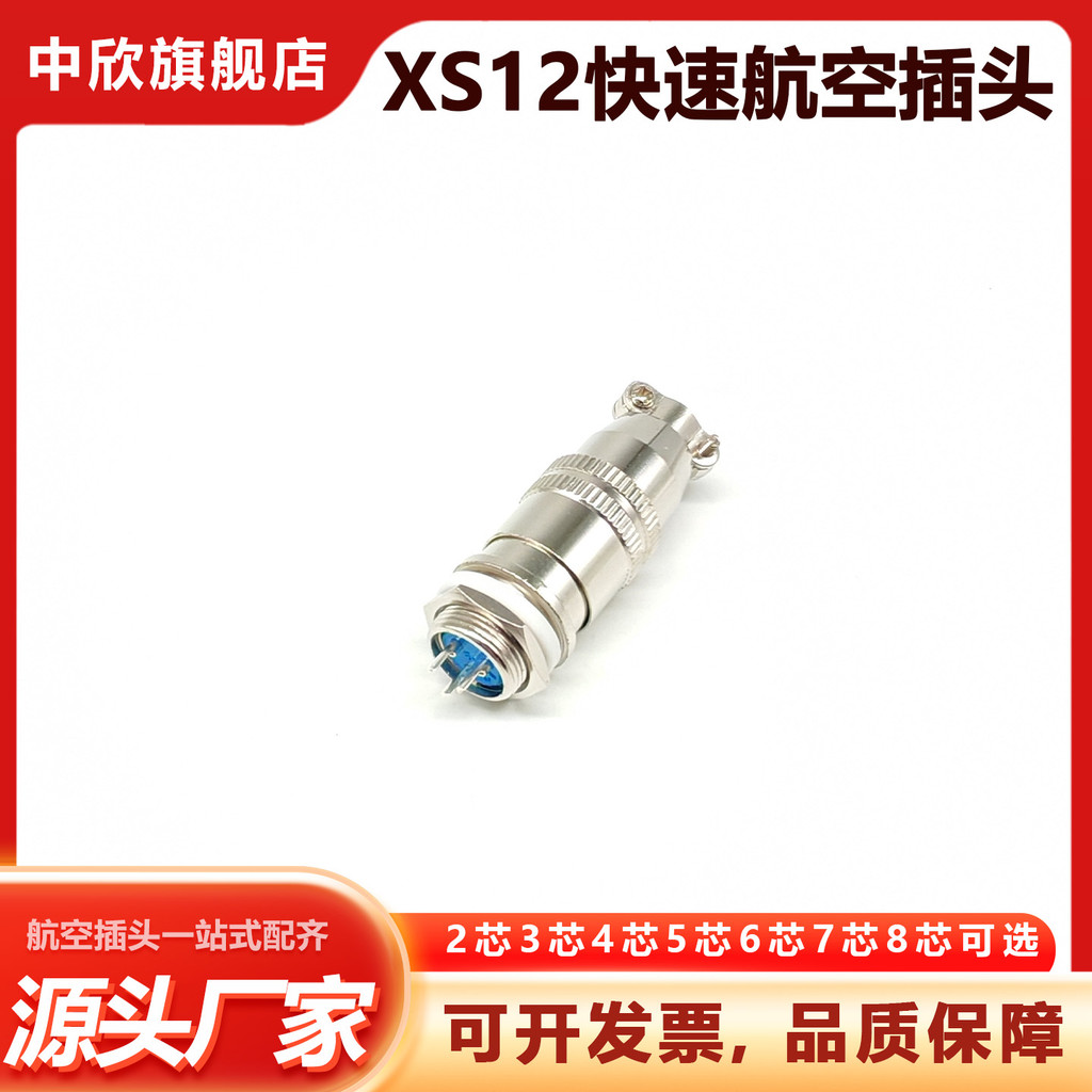 12M Quick Aviation Plug Socket XS12JK-2-3-4-5P/Y6T7 Core M12 Connector ชายหญิง Connector Connector