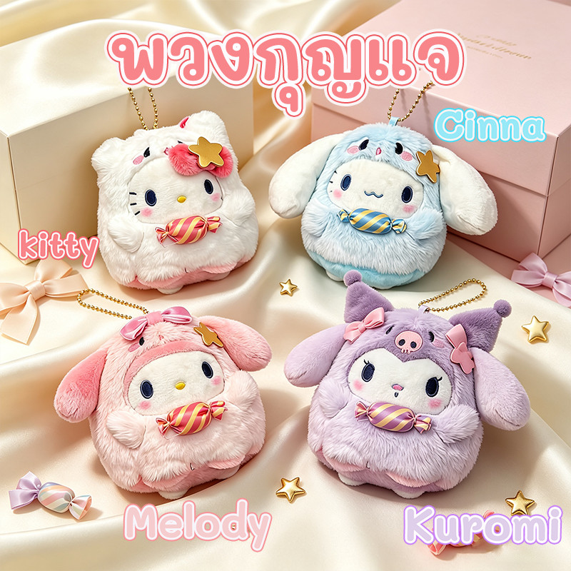 พวงกุญแจ พวงกุญแจตุ๊กตา keychain ล่นตุ๊กตากระเป๋าจี้ตุ๊กตางานอดิเรกวันหยุดสาวของขวัญ