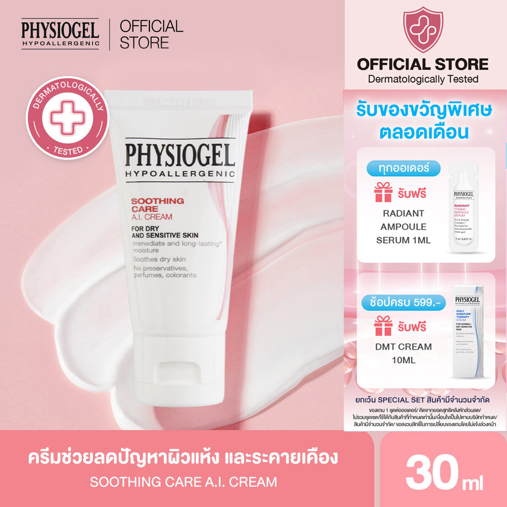 Physiogel ฟิสิโอเจล ซูธธิ่ง แคร์ เอ.ไอ. โลชั่น สำหรับผิวแห้งที่ไวต่อการระคายเคือง 400 มล.Soothing Care A.I. Lotion 400ml