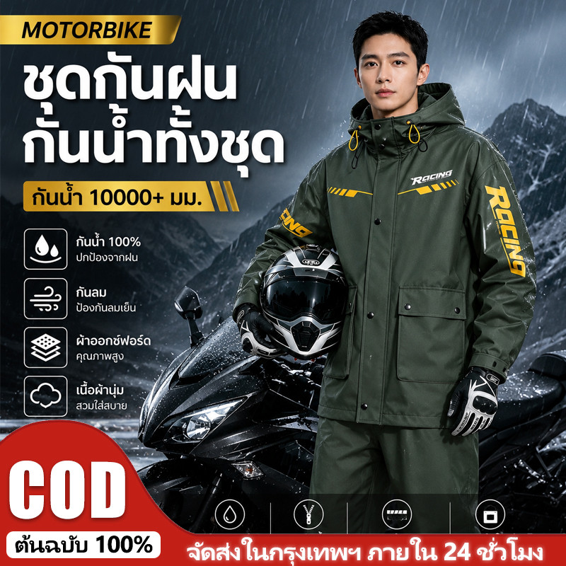 ☔【10 ปีไม่เสีย】☔เสื้อกันฝน ชุดกันฝน เสื้อ+กางเกง รูระบายอากาศในตัว PVC ผ้าหนา กันน้ำ100% มีแถบสะท้อนแสง Raincoat Suit