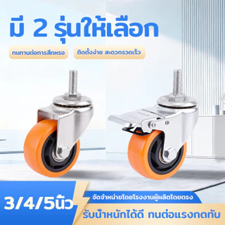 ล้อรถเข็น 3นิ้ว 4นิ้ว 5นิ้ว ลูกล้อรถเข็น ล้ออะไหล่รถเข็น