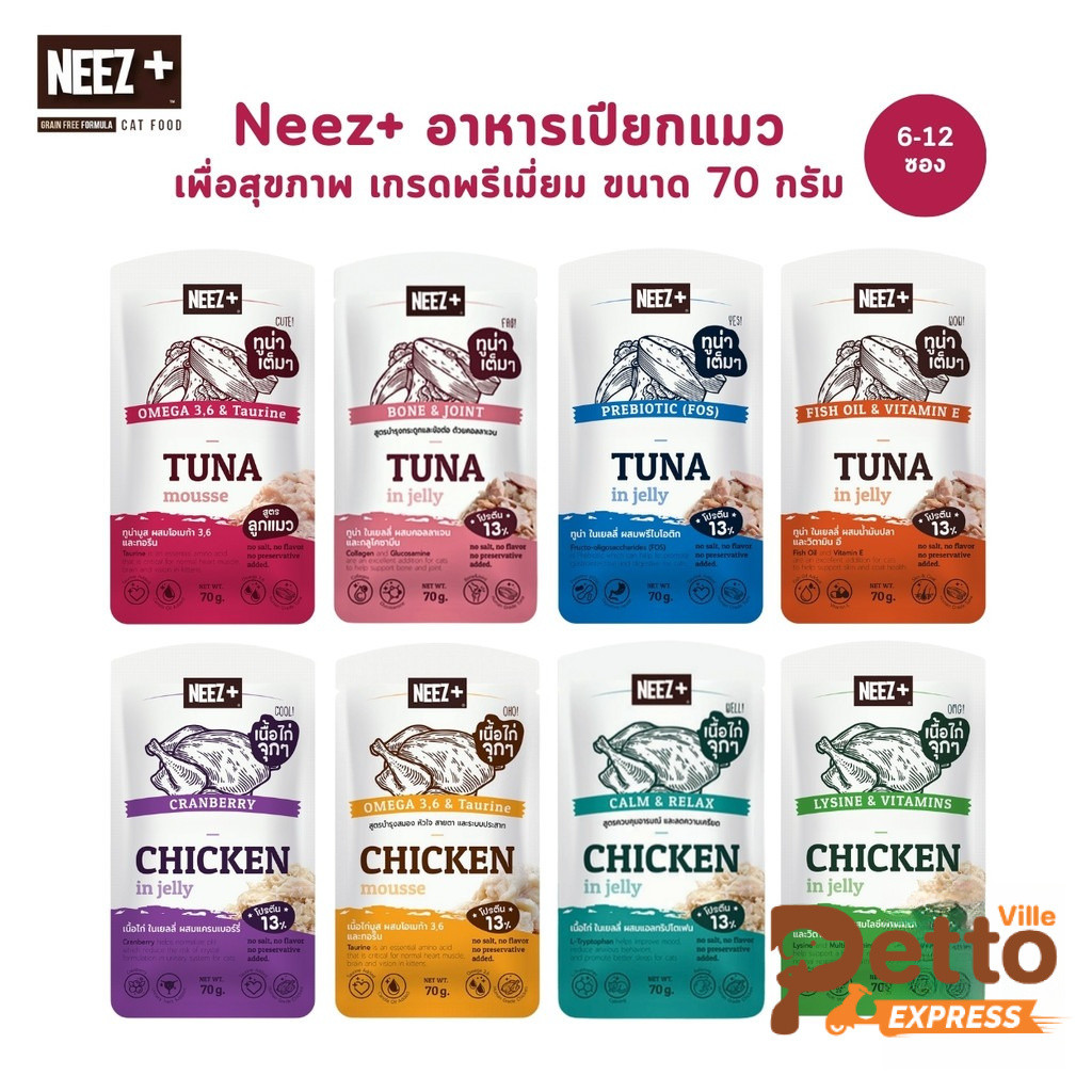 Neez+ อาหารเปียกแมว [6-12 ซอง] เกรดพรีเมี่ยม เพื่อสุขภาพ ขนาด 70 กรัม