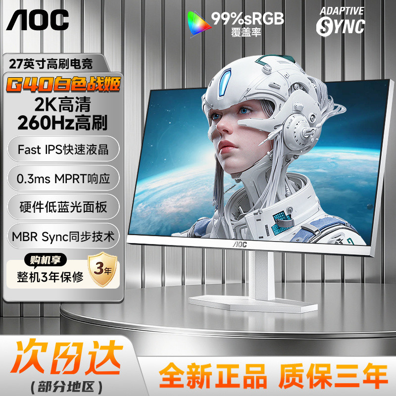 AOC27 นิ้ว 2K HD 260Hz เล่นเกมจอคอมพิวเตอร์สีขาว 180Hz จอแสดงผลวงกลมแสงโพลาไรซ์ 240