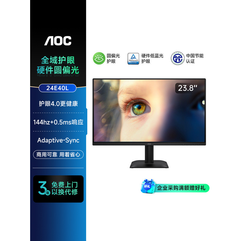 AOC 24 นิ้ว IPS คอมพิวเตอร์เดสก์ท็อป 24E40L Office Gaming 144hz หน้าจอโพลาไรซ์แบบวงกลม 27