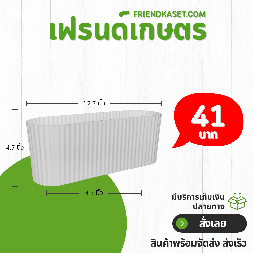 กระถาง กระถางวงรี กระถางรางยาว เบอร์ 12 13 4 12.5 นิ้ว สีเทา 5 ใบ ชิ้น อัน