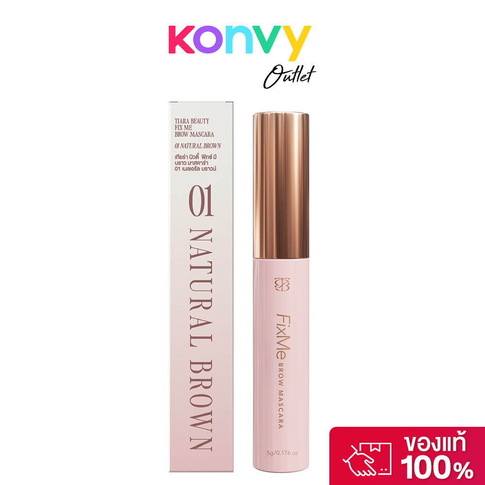 TIARA BEAUTY FixMe Brow Mascara 5g มาสคาร่าปัดขนคิ้ว.