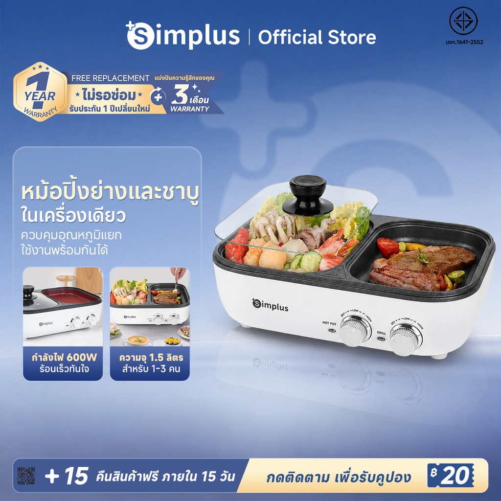 Simplus กระทะปิ้งย่างไฟฟ้า กระทะปิ้งย่างบาร์บีคิว ต้มและย่าง
