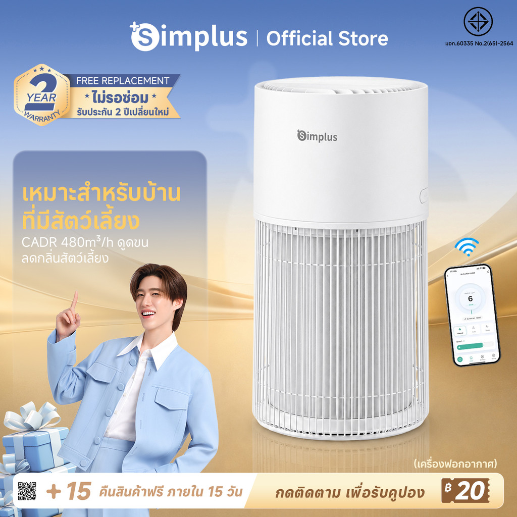 Simplus PP Krit เครื่องฟอกอากาศสัตว์เลี้ยง ดับกลิ่นสัตว์เลี้ยง CADR 480m³/h 7 ชั้นกรอง ไอออนลบ PM2.5 แอป AI Mode KQJH010
