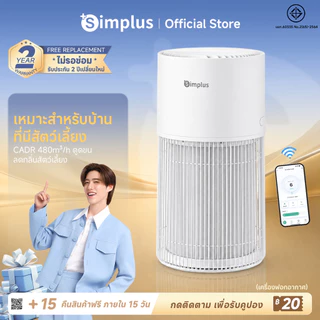 Simplus PP Krit เครื่องฟอกอากาศสัตว์เลี้ยง ดับกลิ่นสัตว์เลี้ยง CADR 480m³/h 7 ชั้นกรอง ไอออนลบ PM2.5 แอป AI Mode KQJH010